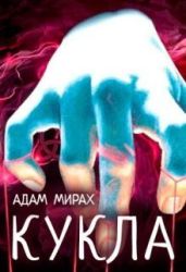 Кукла