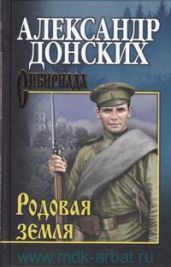 Родовая земля
