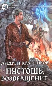 Возвращение