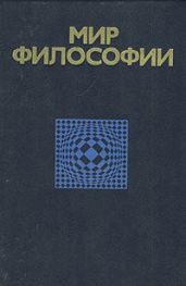 Мир философии