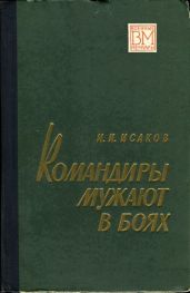 Командиры мужают в боях