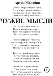 Чужие мысли