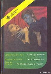 Последнее дело Трента