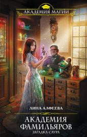 Загадка саура