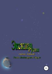 Эксклав Русия