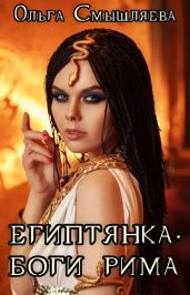 Боги Рима