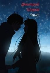 Кино