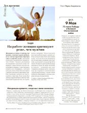 Дух времени. На работе женщин критикуют реже, чем мужчин