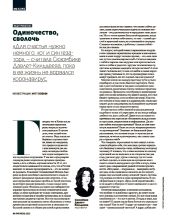 Одиночество, сволочь
