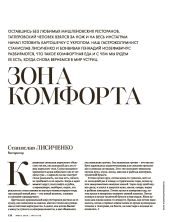 Зона комфорта