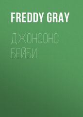 Джонсонс бейби