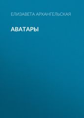 Аватары