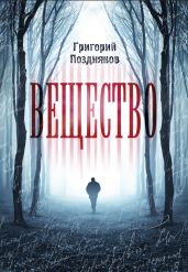 Вещество