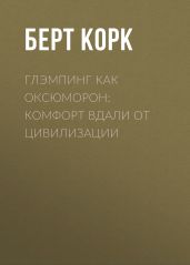 Глэмпинг как оксюморон: комфорт вдали от цивилизации