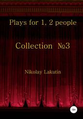 Plays for 1, 2 people. Collection №3