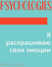 Я раскрашиваю свои эмоции
