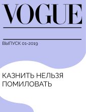 Казнить нельзя помиловать