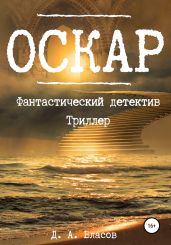 Оскар