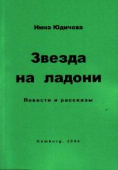 Не прикасайся к моему сердцу!