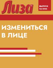 ИЗМЕНИТЬСЯ В ЛИЦЕ