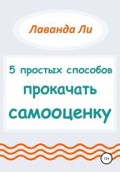 5 простых способов прокачать самооценку