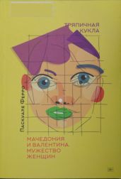 Тряпичная кукла