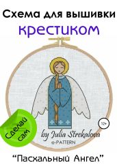 «Пасхальный Ангел». Схема вышивки крестом