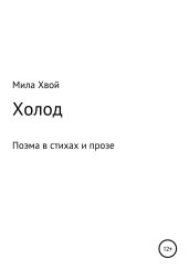 Холод