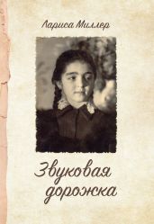 Звуковая дорожка