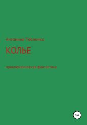 Колье