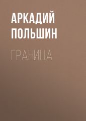Граница