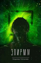 Элирм IV