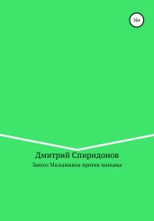 Завхоз Малышкина против маньяка