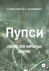 Пупси