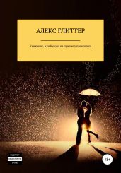 Унижение, или Куколд на приеме у проктолога
