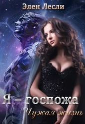 Чужая жизнь