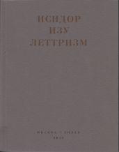 Леттризм: Тексты разных лет