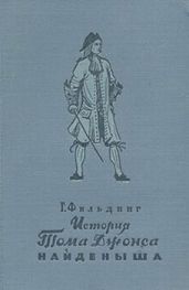 История Тома Джонса, найденыша (Книги 7-14)