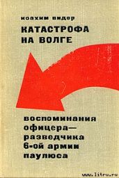 Катастрофа на Волге