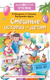 Смешные истории – детям