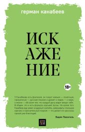 Искажение