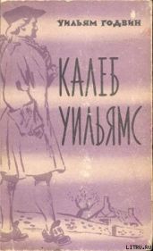 Калеб Уильямс