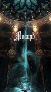Милорд