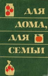 Для дома для семьи