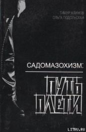 Садомазохизм: путь плети (с иллюстрациями)