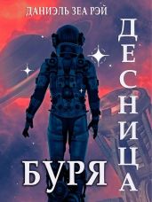 Буря