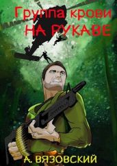 Группа крови на рукаве