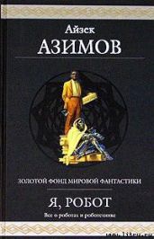 Как потерялся робот