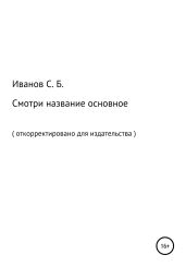 Смотри название основное