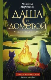 Месть водяному